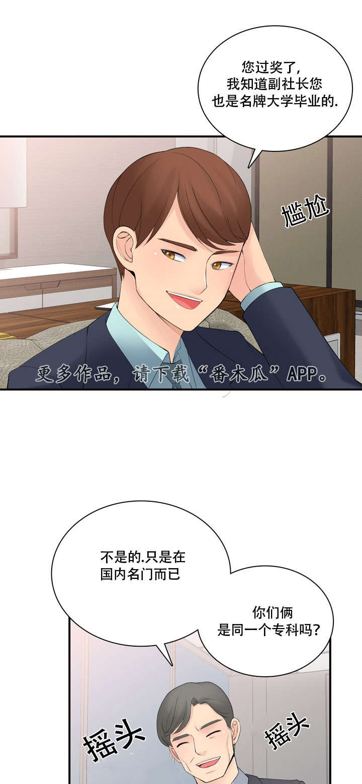 《龙王汽销》漫画最新章节第16章：前后辈免费下拉式在线观看章节第【4】张图片