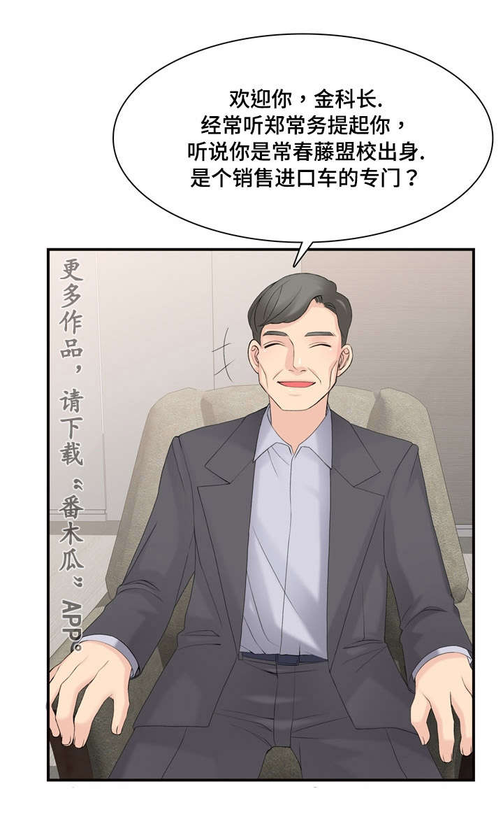 《龙王汽销》漫画最新章节第16章：前后辈免费下拉式在线观看章节第【11】张图片