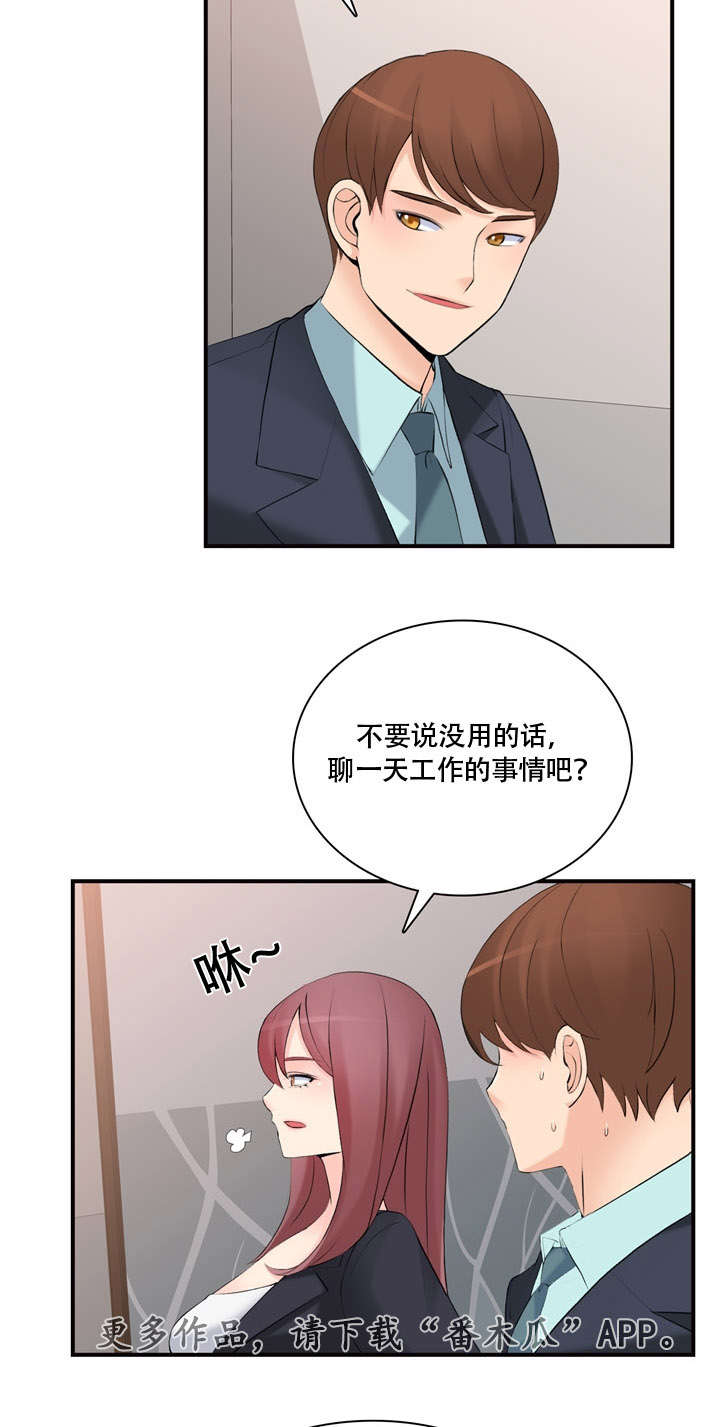 《龙王汽销》漫画最新章节第17章：怎么做免费下拉式在线观看章节第【19】张图片