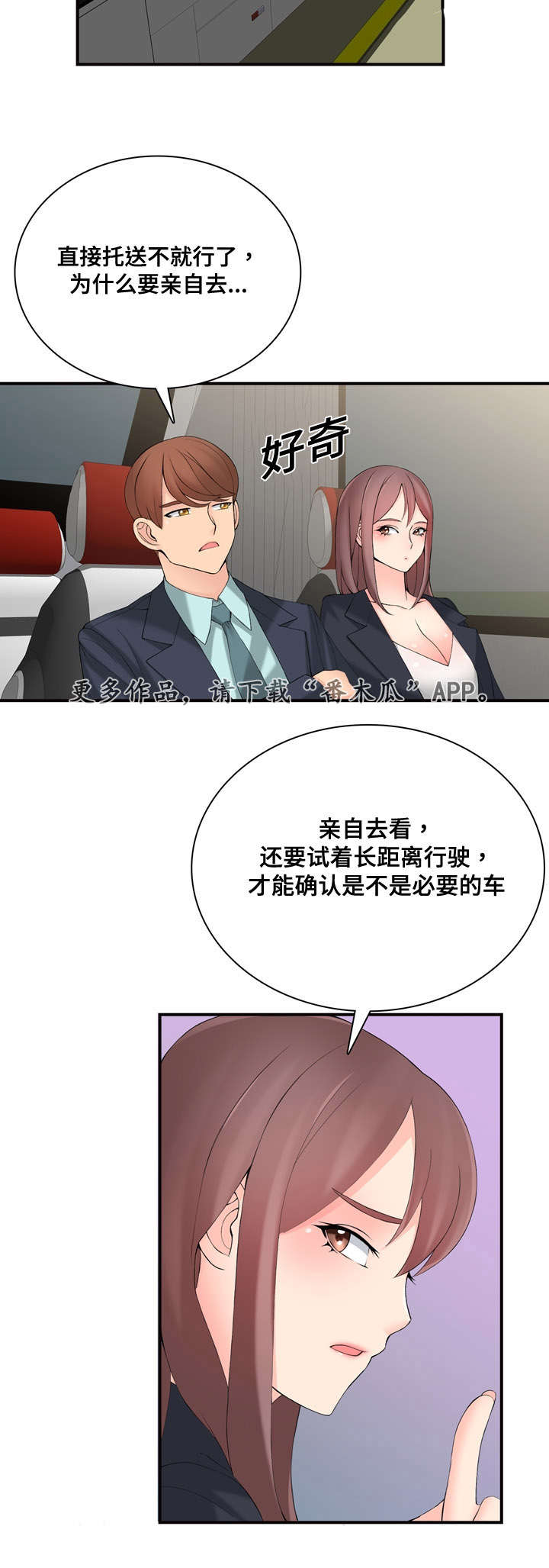 《龙王汽销》漫画最新章节第19章：在做什么免费下拉式在线观看章节第【10】张图片