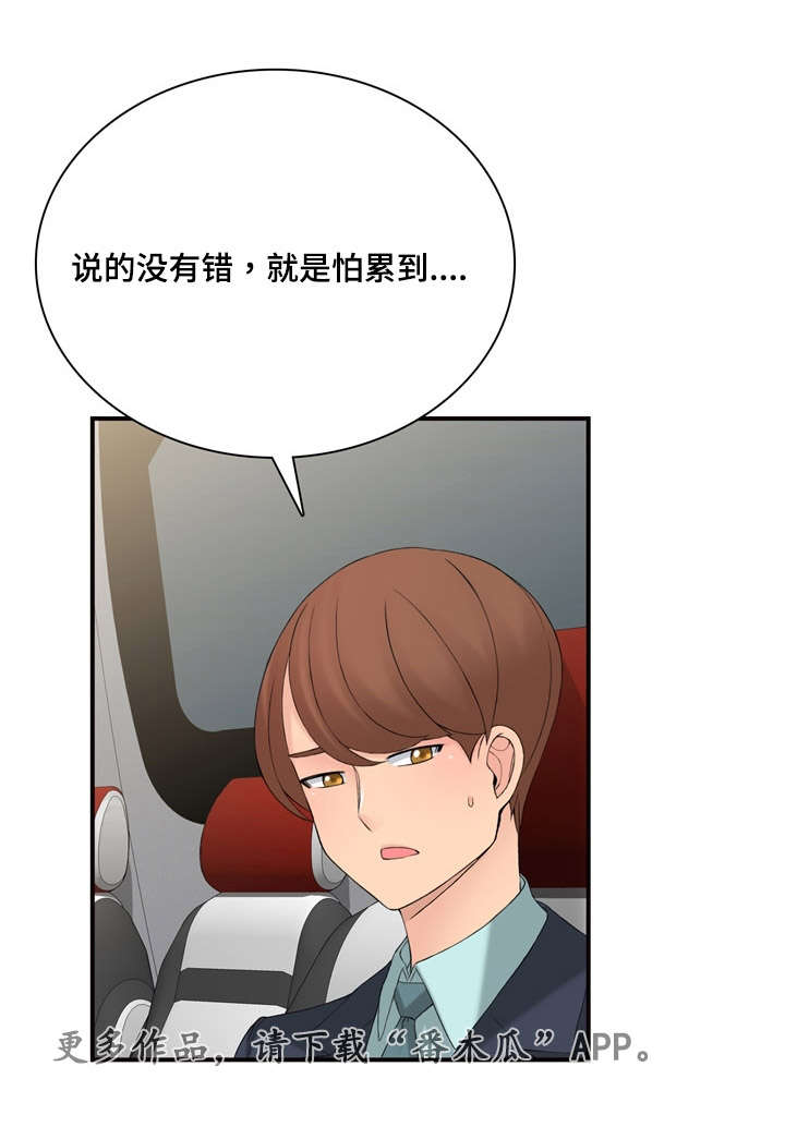 《龙王汽销》漫画最新章节第19章：在做什么免费下拉式在线观看章节第【9】张图片