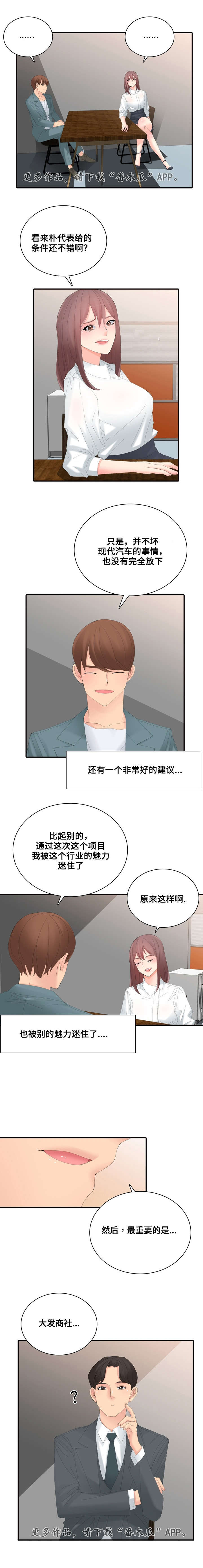 《龙王汽销》漫画最新章节第23章：有趣的游戏免费下拉式在线观看章节第【4】张图片