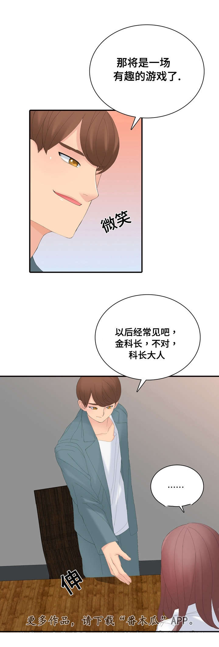 《龙王汽销》漫画最新章节第23章：有趣的游戏免费下拉式在线观看章节第【1】张图片