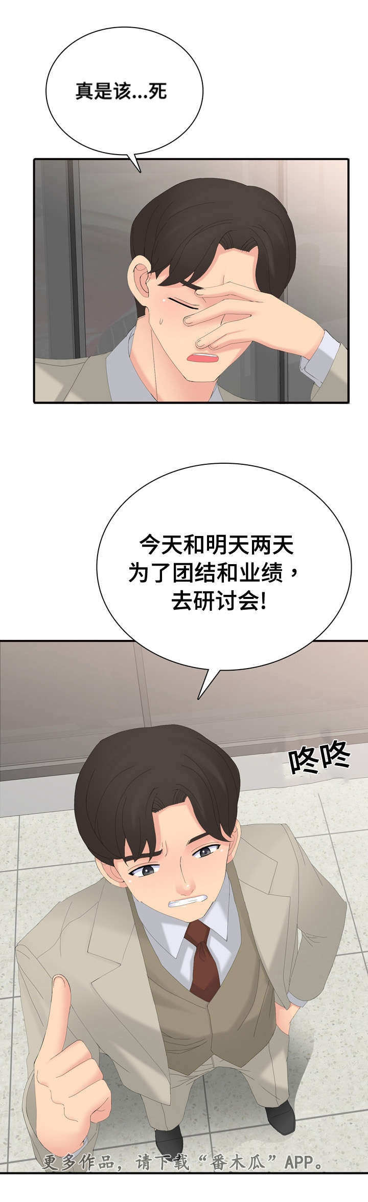 《龙王汽销》漫画最新章节第25章：研讨会免费下拉式在线观看章节第【1】张图片