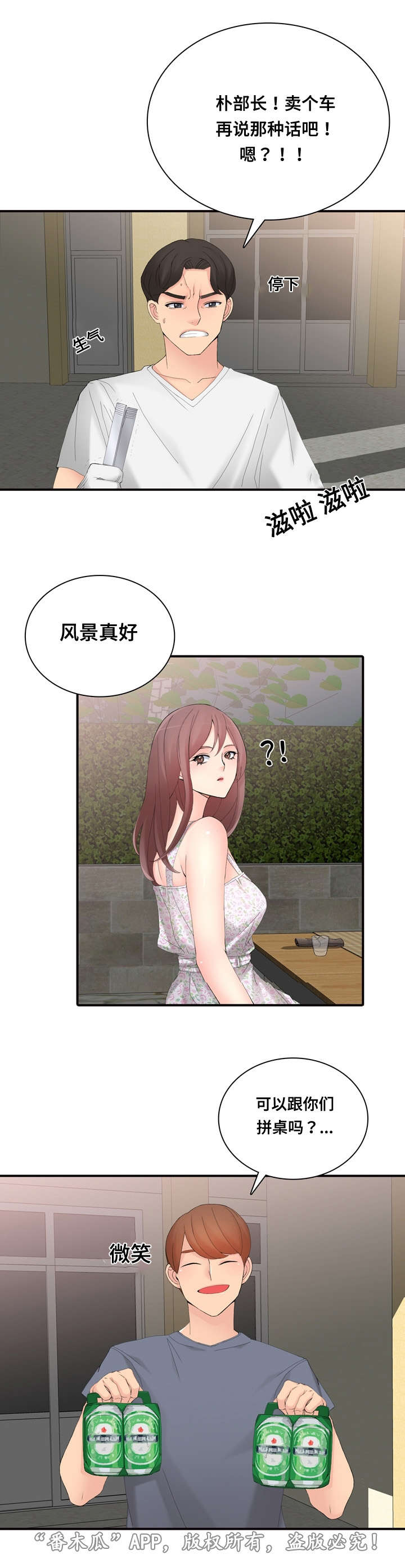 《龙王汽销》漫画最新章节第26章：拼桌吗免费下拉式在线观看章节第【1】张图片