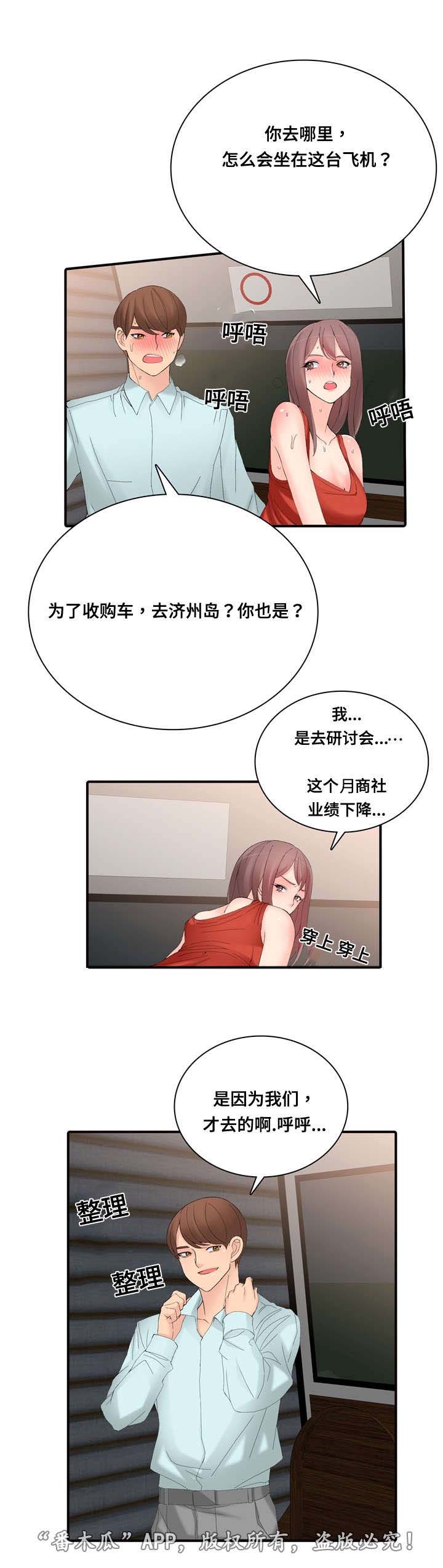 《龙王汽销》漫画最新章节第26章：拼桌吗免费下拉式在线观看章节第【4】张图片