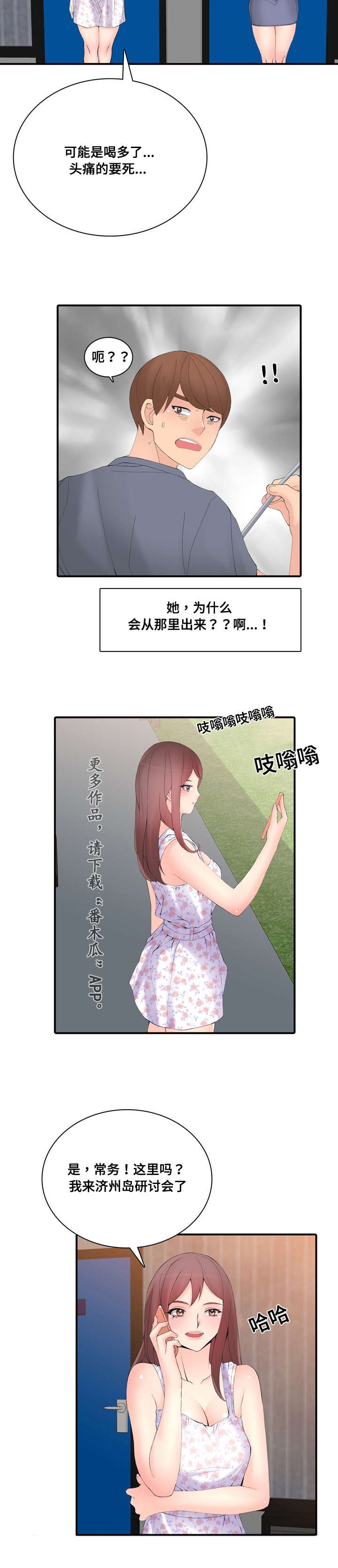 《龙王汽销》漫画最新章节第28章：好感免费下拉式在线观看章节第【15】张图片