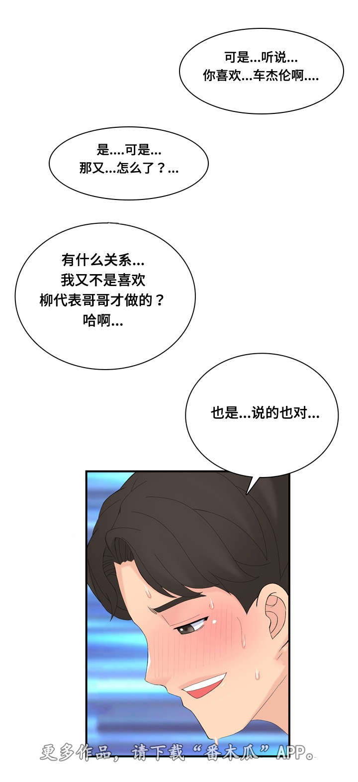 《龙王汽销》漫画最新章节第28章：好感免费下拉式在线观看章节第【3】张图片