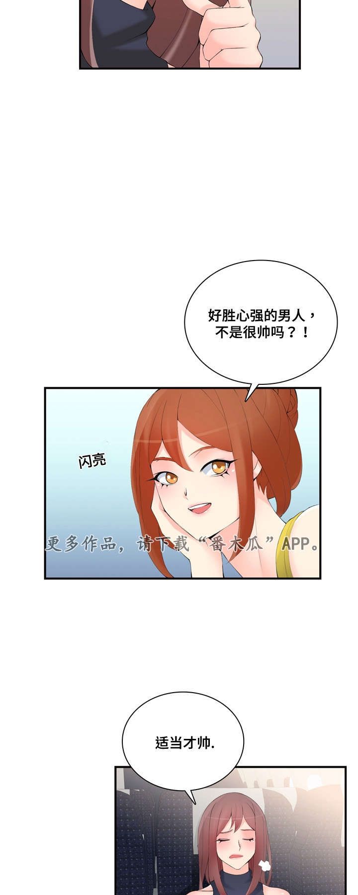 《龙王汽销》漫画最新章节第28章：好感免费下拉式在线观看章节第【9】张图片