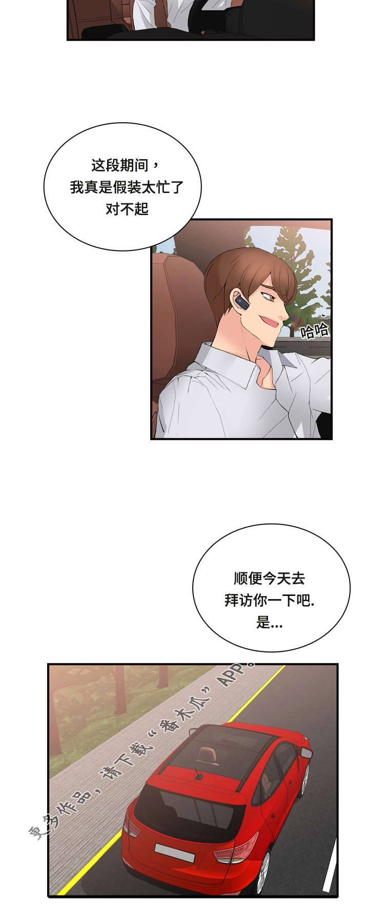 《龙王汽销》漫画最新章节第28章：好感免费下拉式在线观看章节第【5】张图片