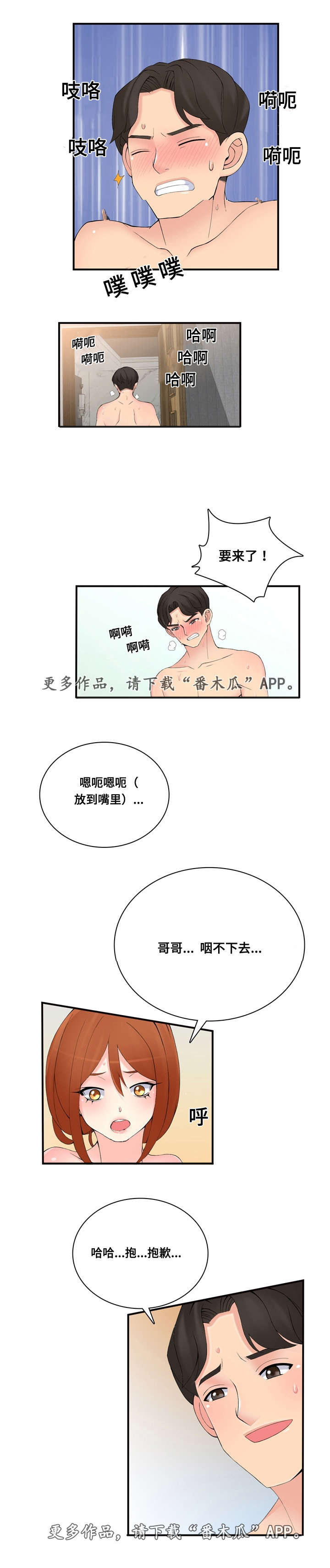 《龙王汽销》漫画最新章节第28章：好感免费下拉式在线观看章节第【2】张图片