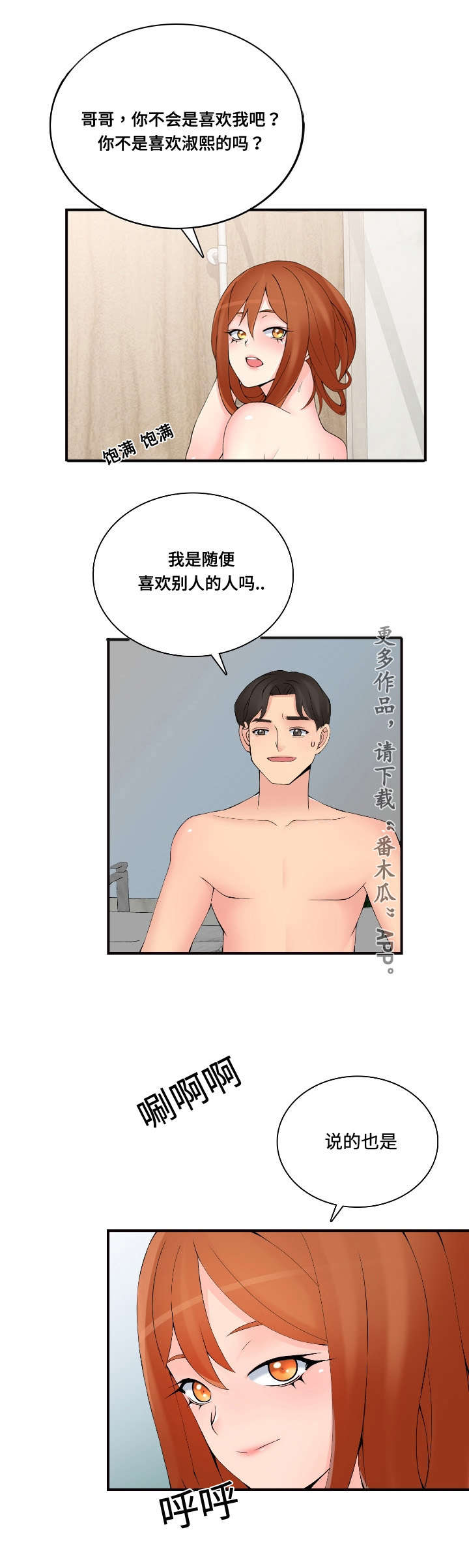 《龙王汽销》漫画最新章节第28章：好感免费下拉式在线观看章节第【1】张图片