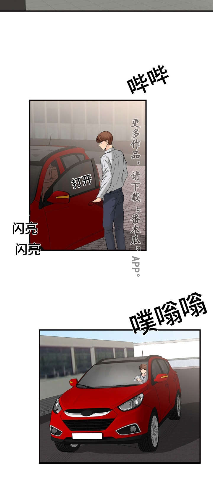 《龙王汽销》漫画最新章节第28章：好感免费下拉式在线观看章节第【7】张图片