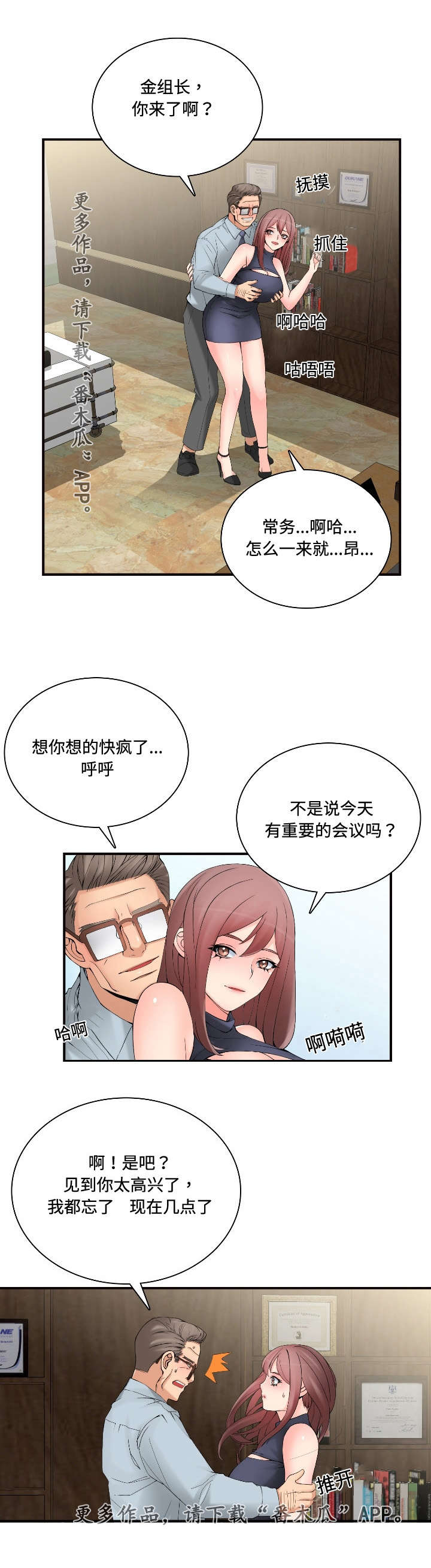 《龙王汽销》漫画最新章节第29章：理事会免费下拉式在线观看章节第【10】张图片