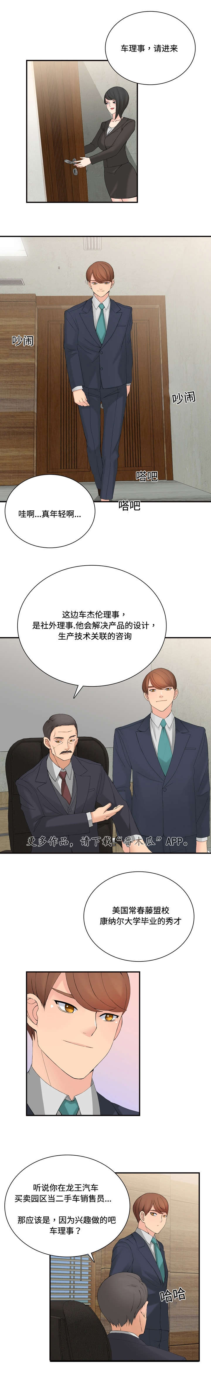 《龙王汽销》漫画最新章节第29章：理事会免费下拉式在线观看章节第【4】张图片