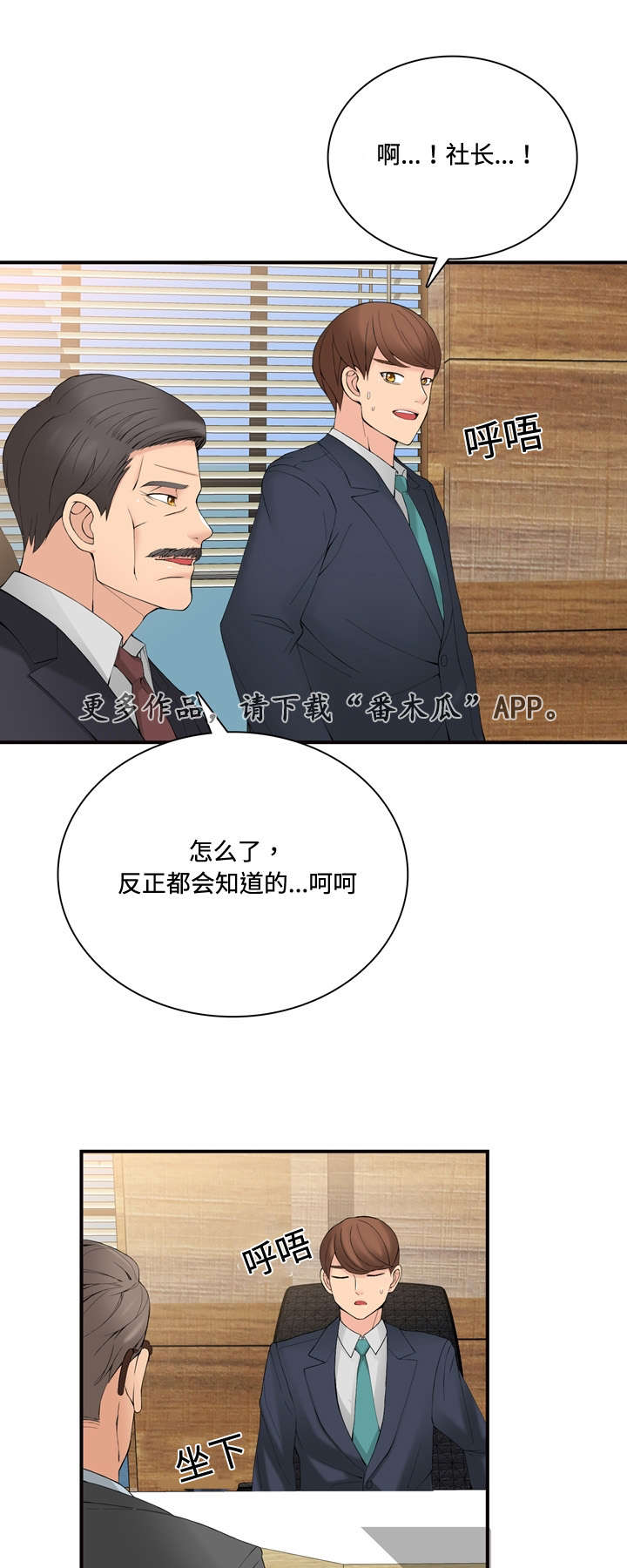 《龙王汽销》漫画最新章节第29章：理事会免费下拉式在线观看章节第【2】张图片