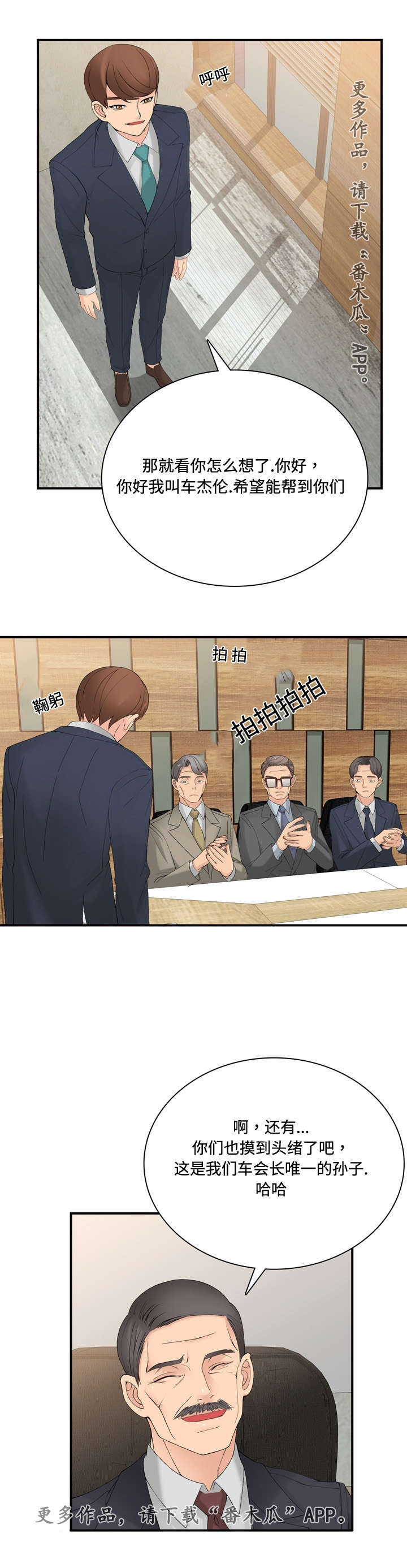 《龙王汽销》漫画最新章节第29章：理事会免费下拉式在线观看章节第【3】张图片