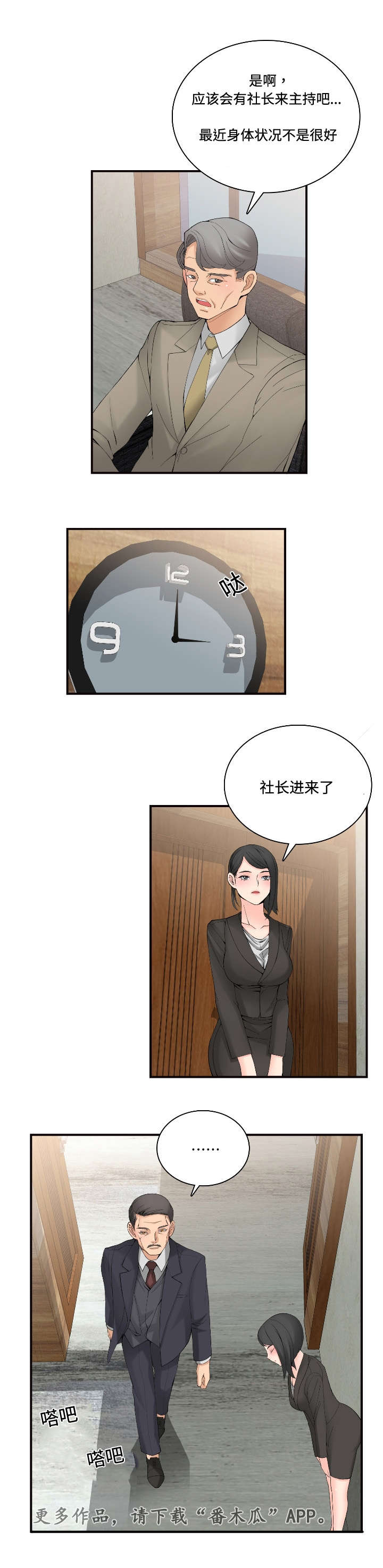 《龙王汽销》漫画最新章节第29章：理事会免费下拉式在线观看章节第【8】张图片