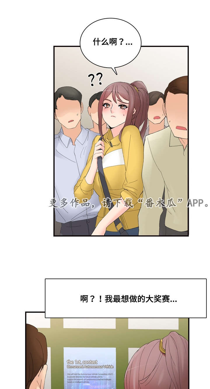 《龙王汽销》漫画最新章节第33章：大奖赛免费下拉式在线观看章节第【5】张图片