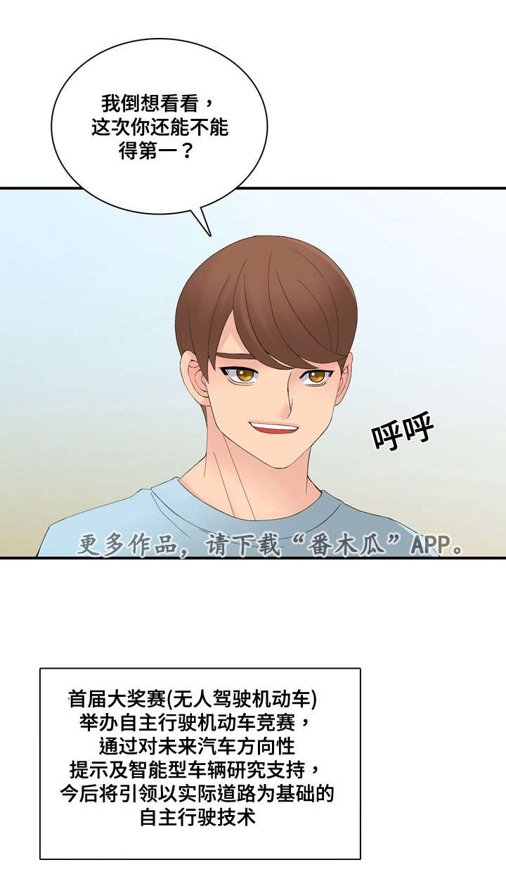 《龙王汽销》漫画最新章节第33章：大奖赛免费下拉式在线观看章节第【6】张图片