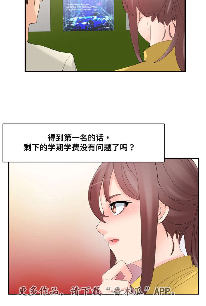 《龙王汽销》漫画最新章节第33章：大奖赛免费下拉式在线观看章节第【4】张图片