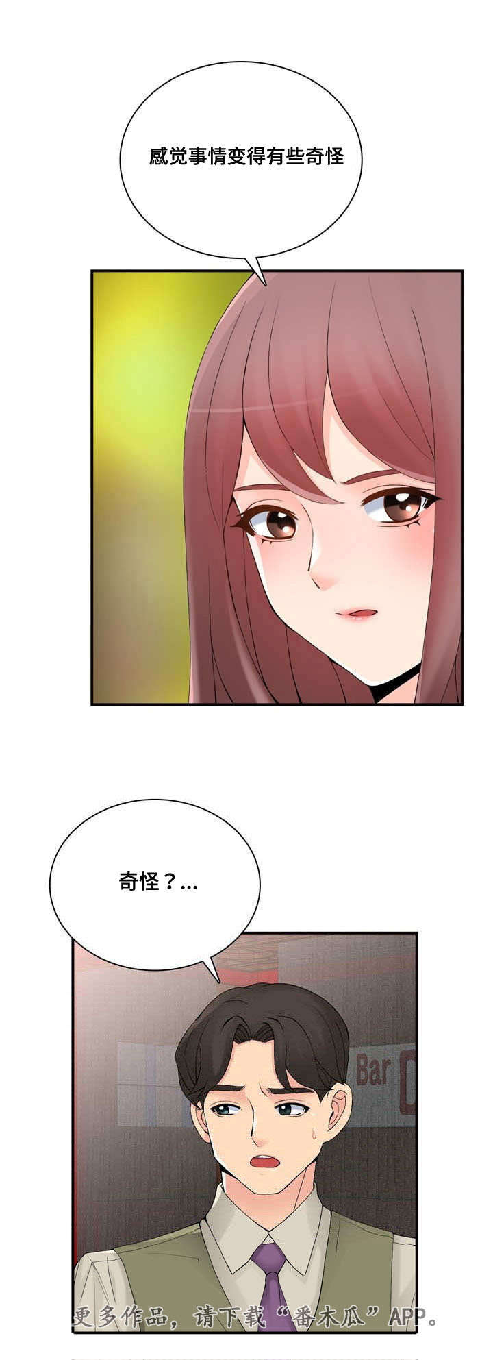 《龙王汽销》漫画最新章节第34章：奇怪免费下拉式在线观看章节第【1】张图片