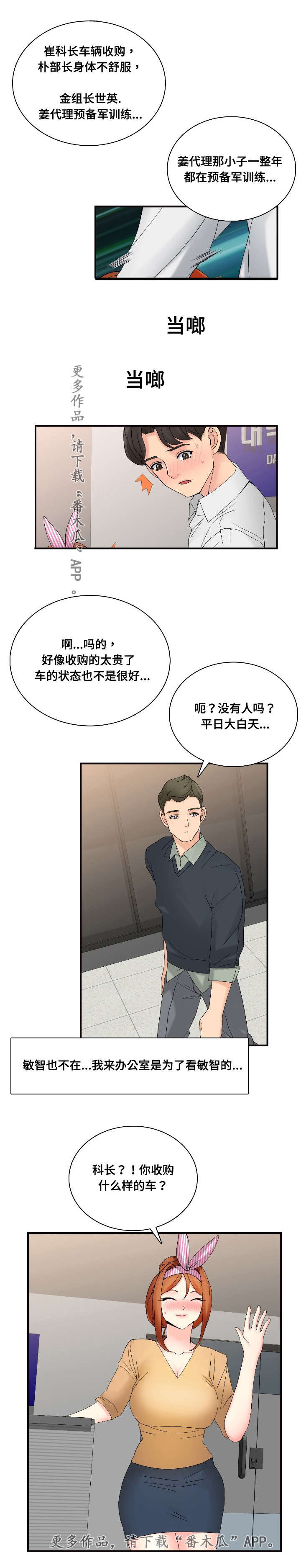 《龙王汽销》漫画最新章节第34章：奇怪免费下拉式在线观看章节第【11】张图片