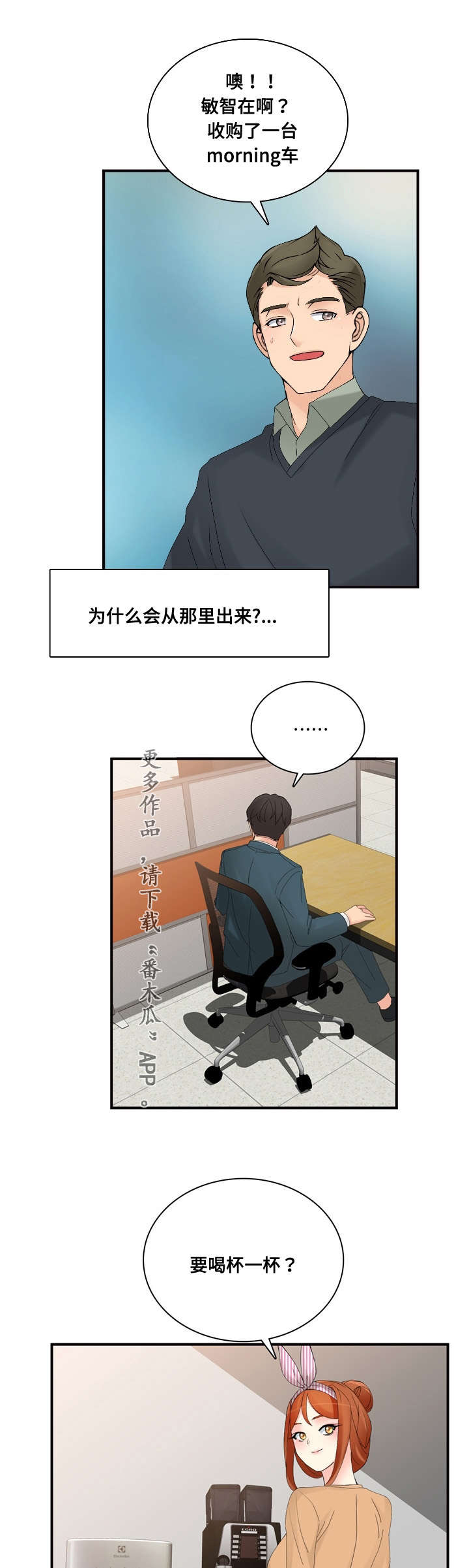 《龙王汽销》漫画最新章节第34章：奇怪免费下拉式在线观看章节第【10】张图片