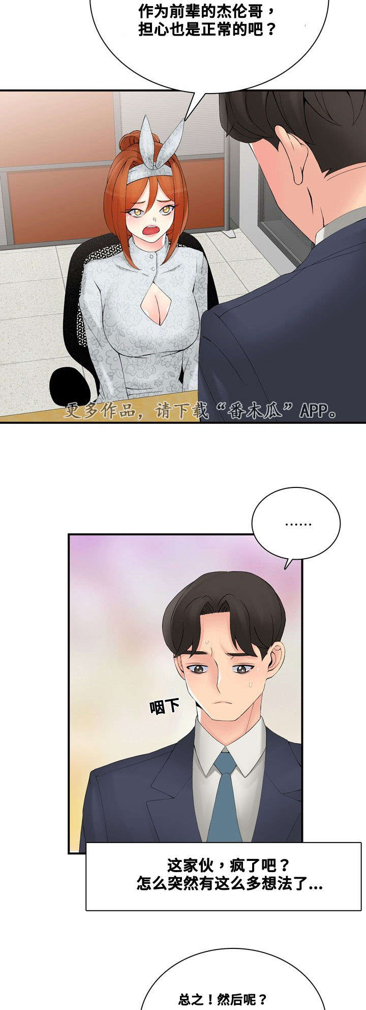 《龙王汽销》漫画最新章节第36章：相信哥哥免费下拉式在线观看章节第【8】张图片