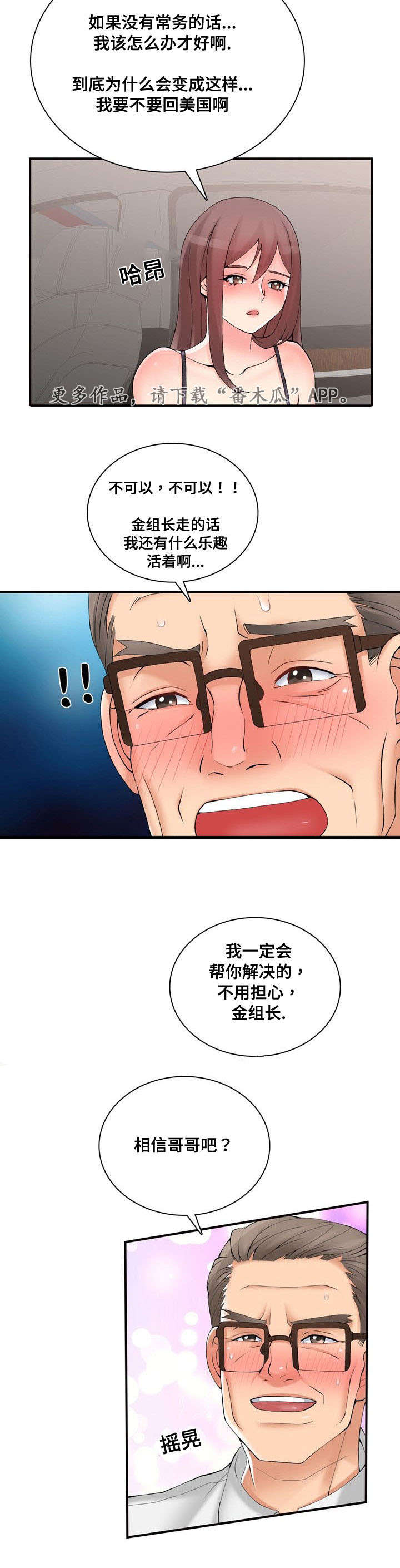 《龙王汽销》漫画最新章节第36章：相信哥哥免费下拉式在线观看章节第【1】张图片