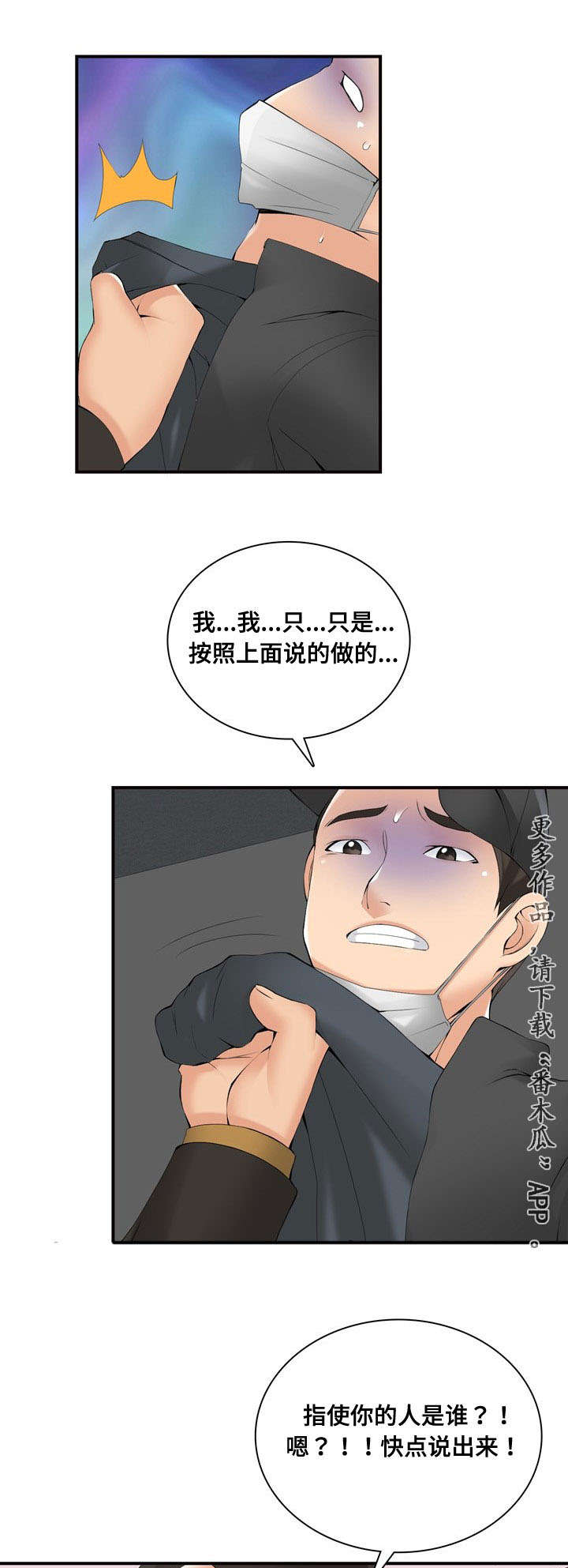 《龙王汽销》漫画最新章节第37章：谁是指使免费下拉式在线观看章节第【2】张图片