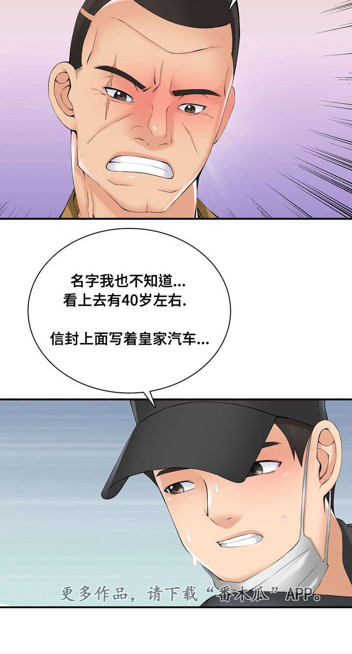 《龙王汽销》漫画最新章节第37章：谁是指使免费下拉式在线观看章节第【1】张图片