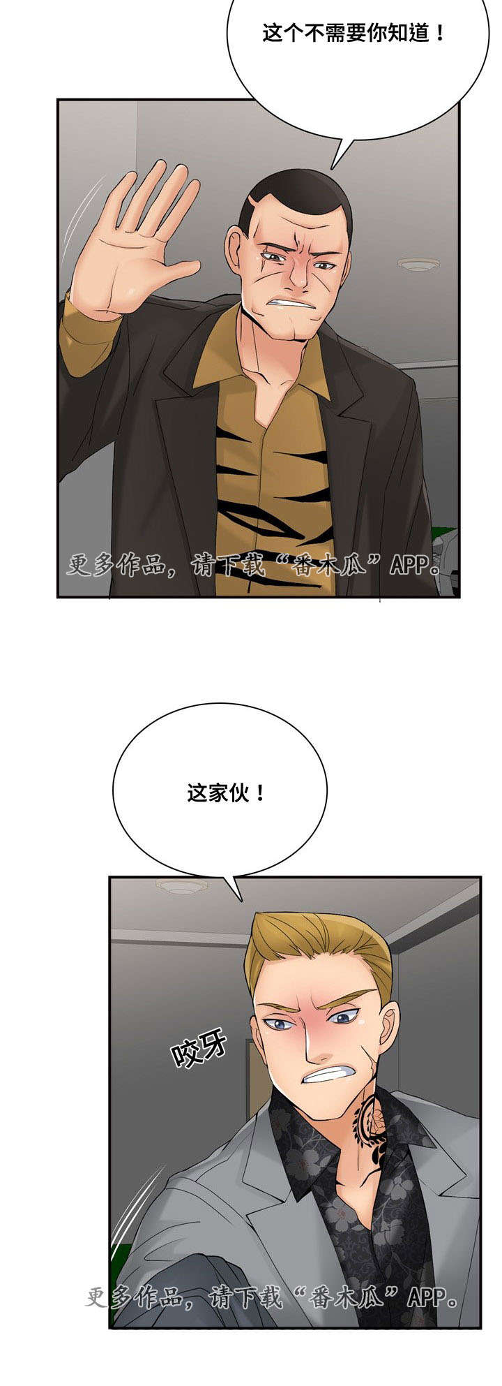 《龙王汽销》漫画最新章节第37章：谁是指使免费下拉式在线观看章节第【3】张图片