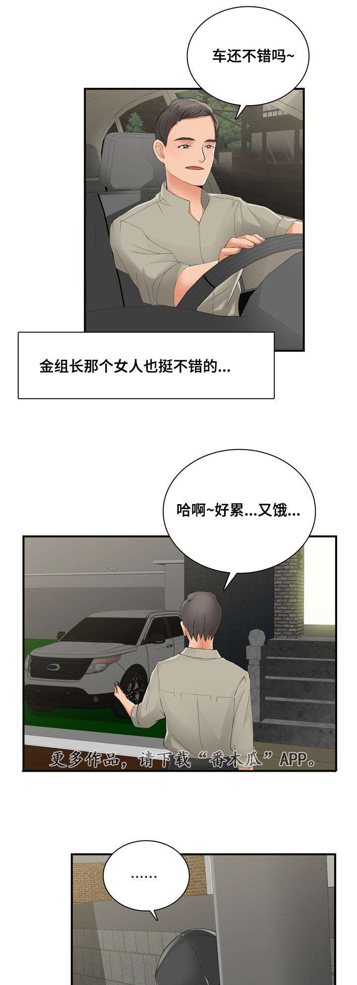 《龙王汽销》漫画最新章节第37章：谁是指使免费下拉式在线观看章节第【7】张图片