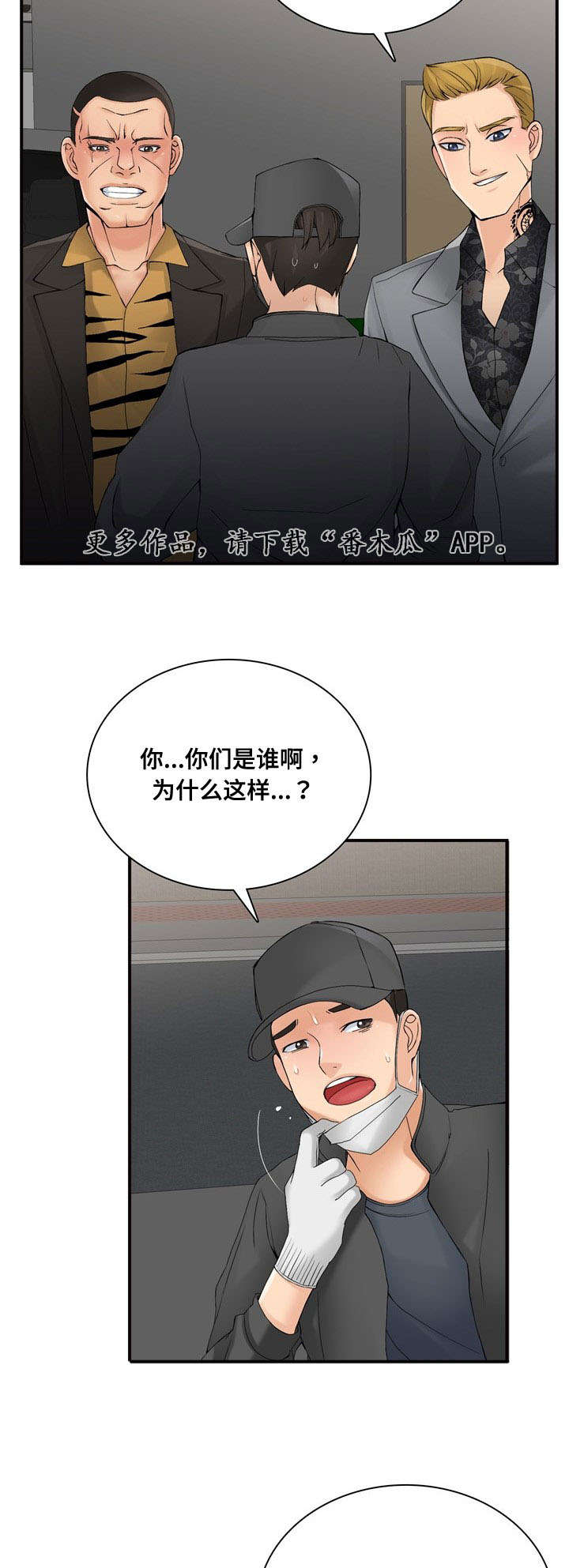 《龙王汽销》漫画最新章节第37章：谁是指使免费下拉式在线观看章节第【4】张图片