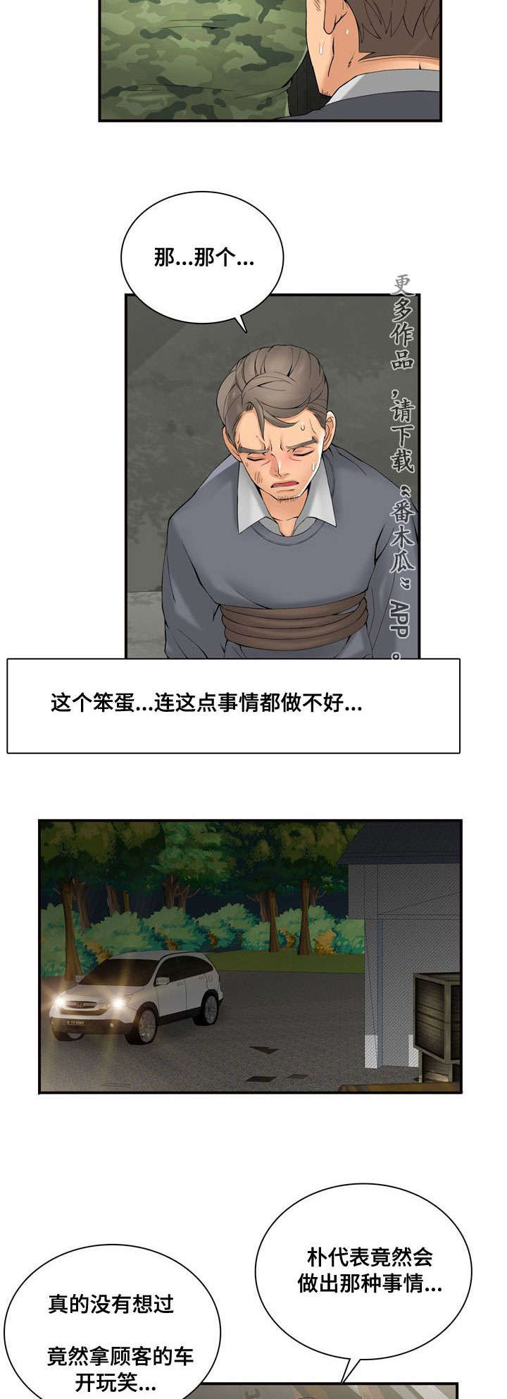 《龙王汽销》漫画最新章节第38章：处理免费下拉式在线观看章节第【10】张图片