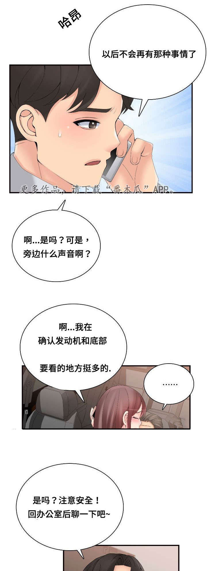 龙王汽销-第39章：理由全彩韩漫标签