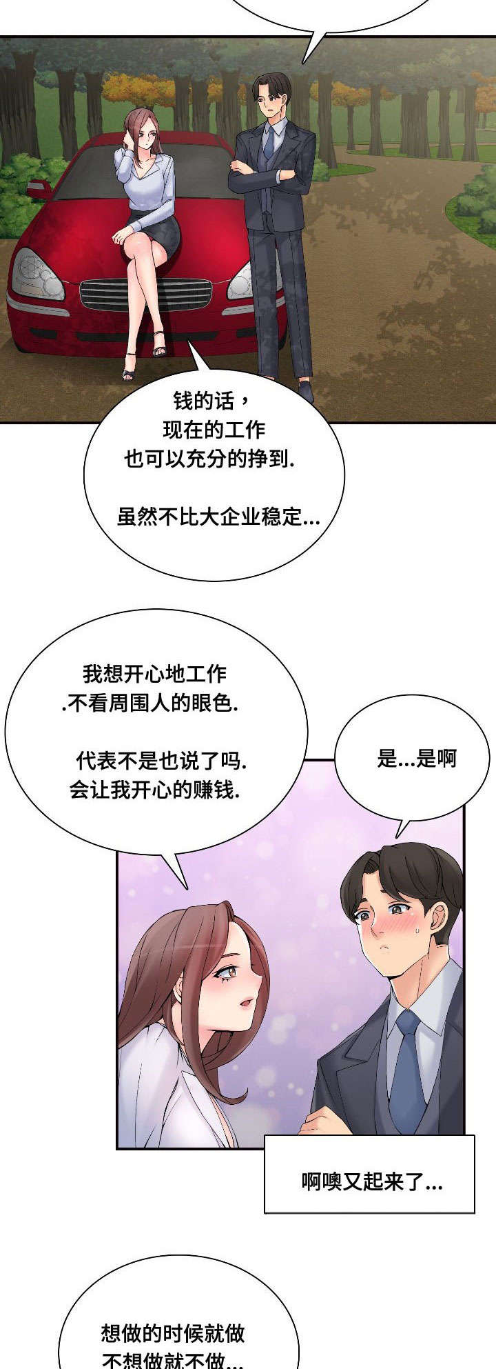 《龙王汽销》漫画最新章节第40章：拒绝免费下拉式在线观看章节第【2】张图片