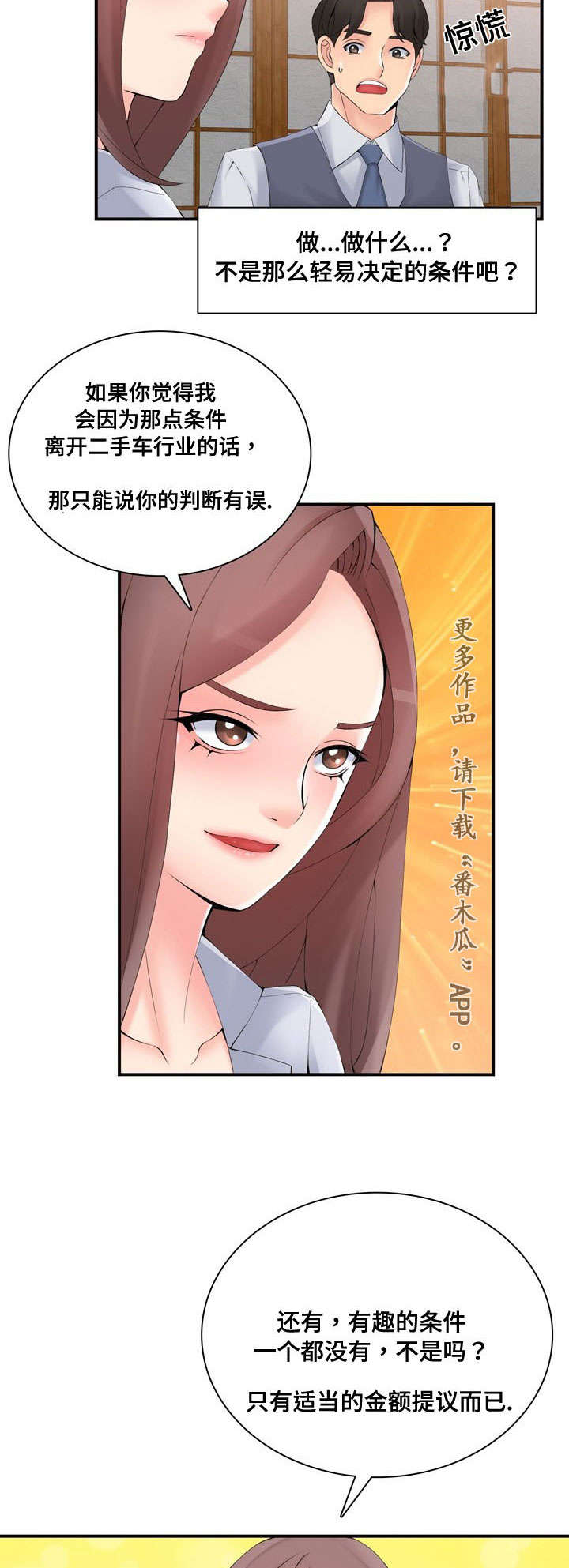 《龙王汽销》漫画最新章节第40章：拒绝免费下拉式在线观看章节第【11】张图片