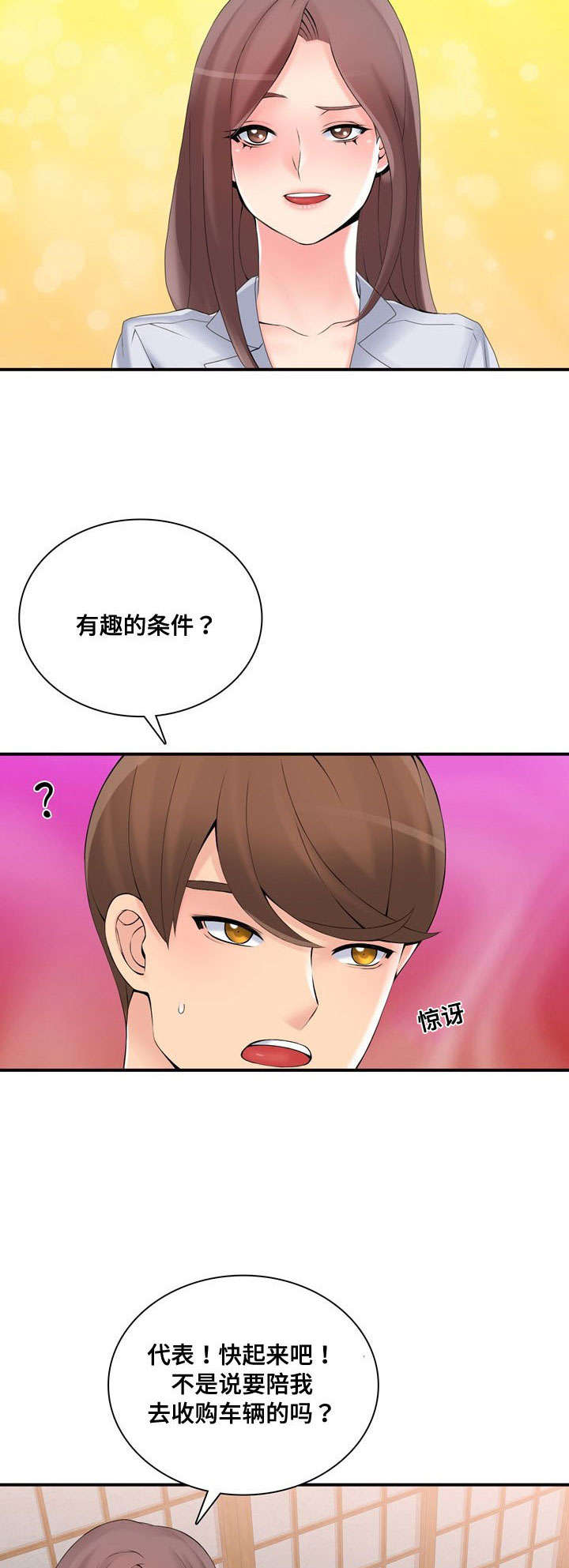 《龙王汽销》漫画最新章节第40章：拒绝免费下拉式在线观看章节第【10】张图片