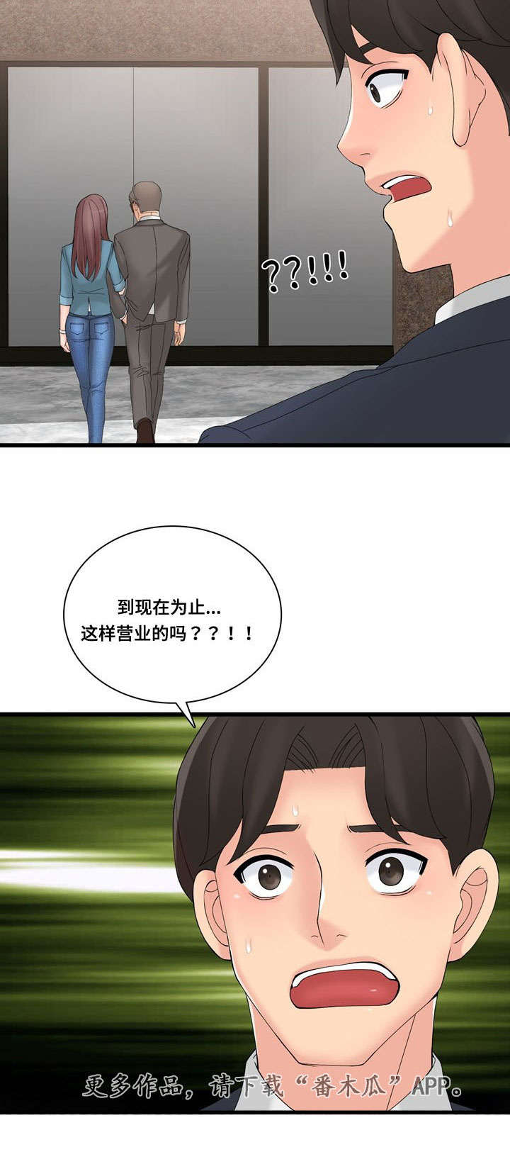 《龙王汽销》漫画最新章节第44章：巧遇免费下拉式在线观看章节第【1】张图片