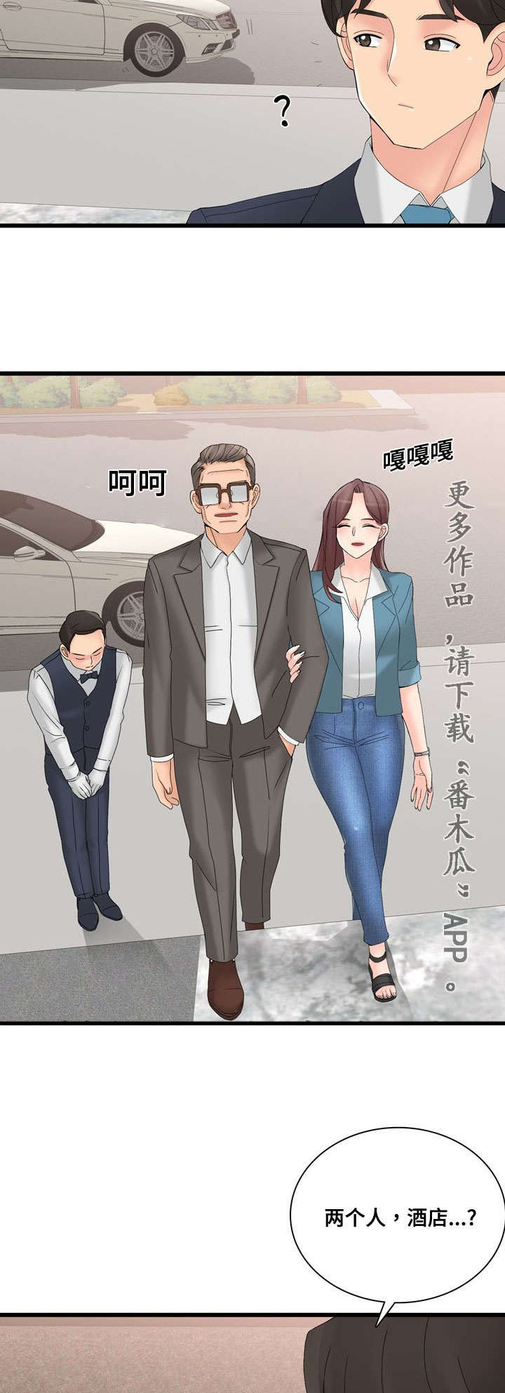 《龙王汽销》漫画最新章节第44章：巧遇免费下拉式在线观看章节第【2】张图片