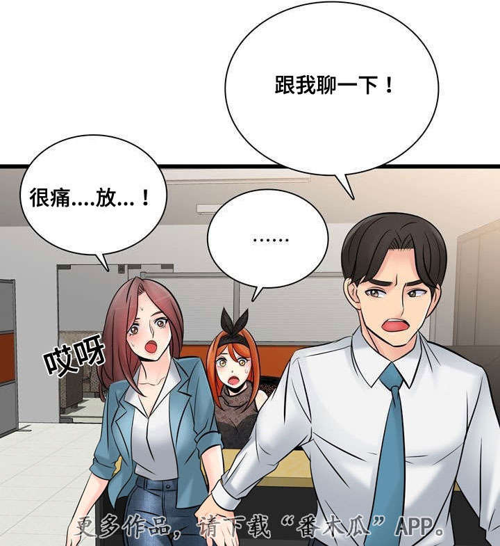 《龙王汽销》漫画最新章节第45章：不要再去见他免费下拉式在线观看章节第【6】张图片