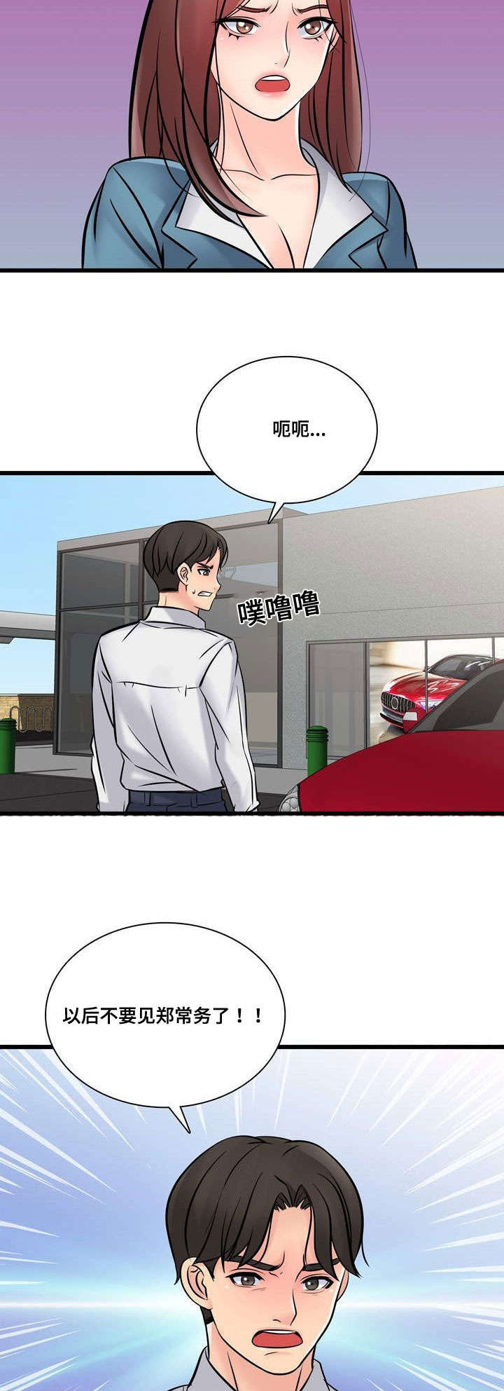 《龙王汽销》漫画最新章节第45章：不要再去见他免费下拉式在线观看章节第【3】张图片