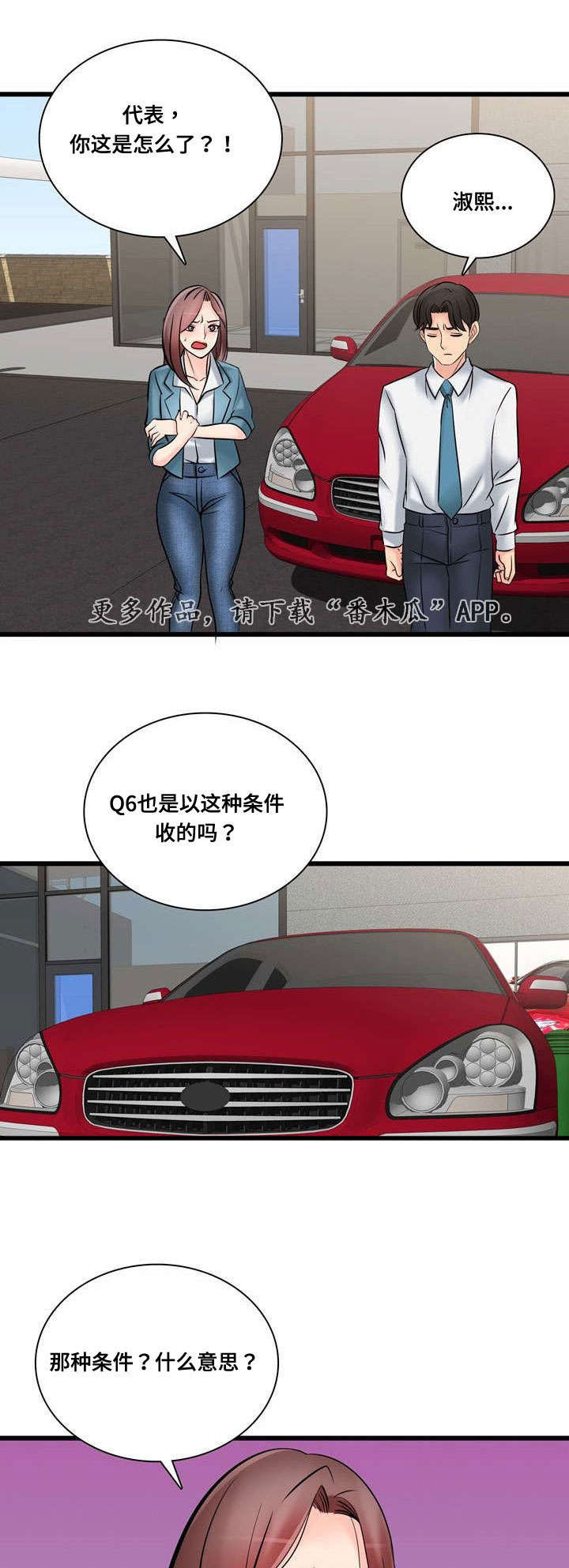 《龙王汽销》漫画最新章节第45章：不要再去见他免费下拉式在线观看章节第【4】张图片