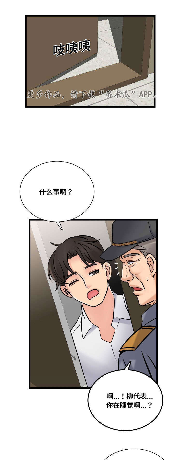 《龙王汽销》漫画最新章节第46章：常务去世免费下拉式在线观看章节第【7】张图片