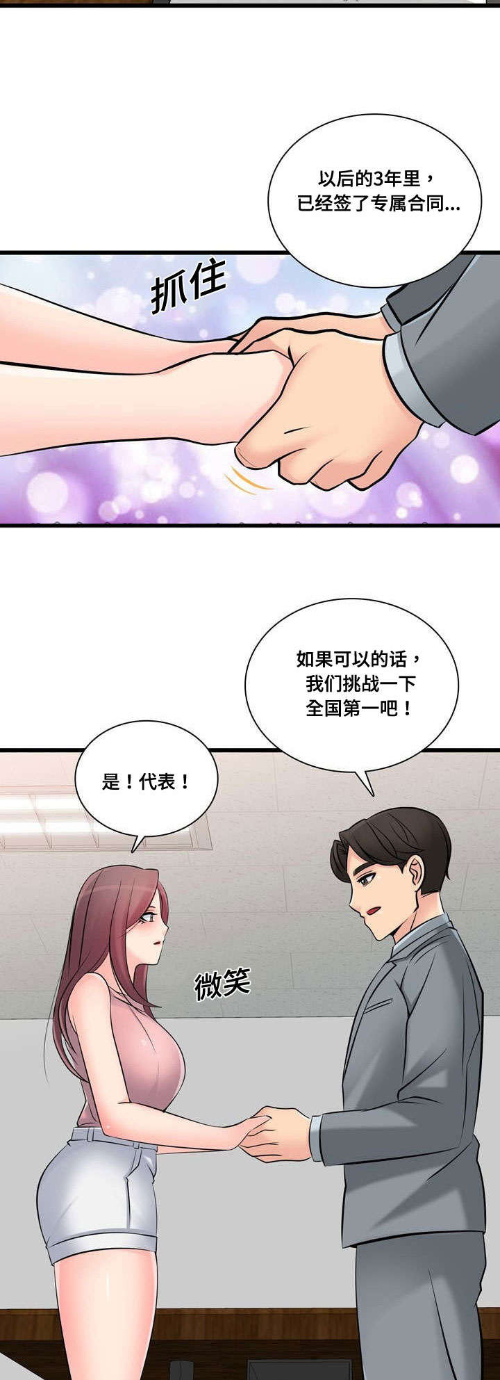 《龙王汽销》漫画最新章节第47章：全国第一免费下拉式在线观看章节第【8】张图片