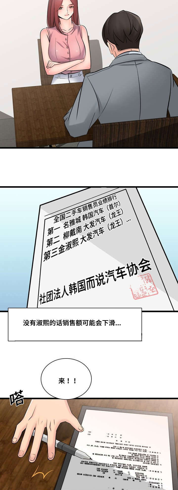 《龙王汽销》漫画最新章节第47章：全国第一免费下拉式在线观看章节第【9】张图片