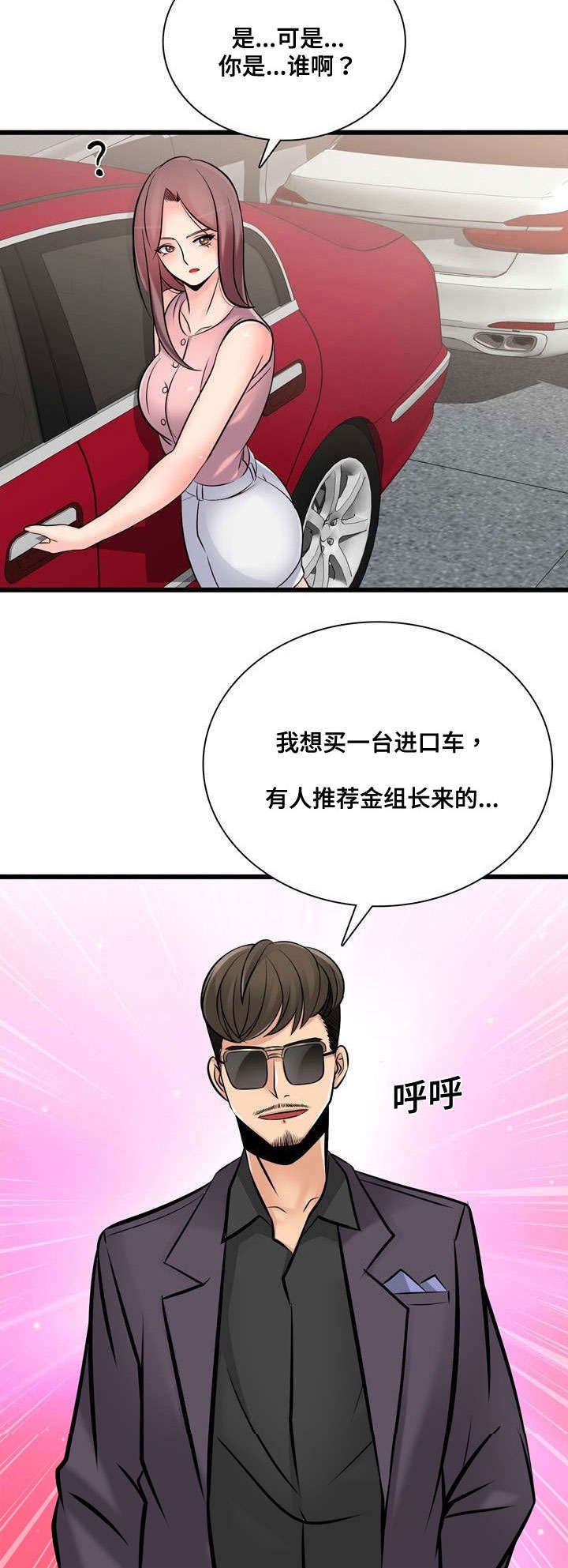 《龙王汽销》漫画最新章节第47章：全国第一免费下拉式在线观看章节第【5】张图片