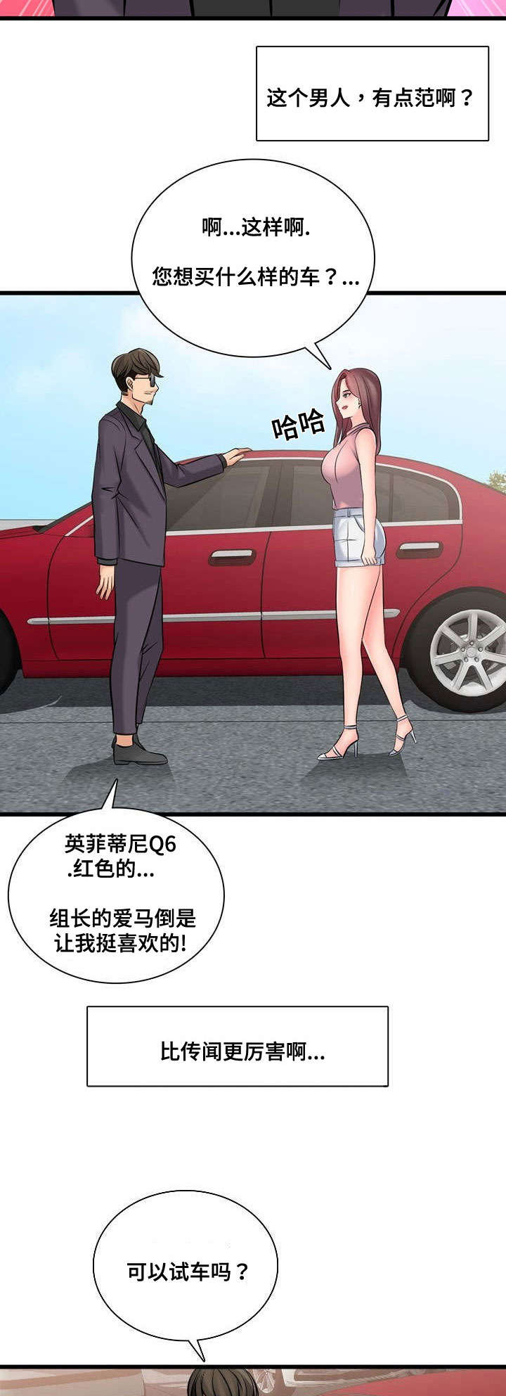 《龙王汽销》漫画最新章节第47章：全国第一免费下拉式在线观看章节第【4】张图片